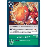 Digimon Card Game - BT11-104