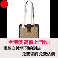 GUCCI 塗層帆布Padlock Small鏈帶肩背袋，背包 手提包 斜背包 肩背包 單肩包 名牌手袋 lv路易威登 名牌飾物 斜挎包 水桶包 愛瑪仕Hermès，普拉達PRADA，二手手袋，愛馬仕