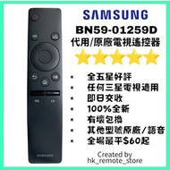 全場最平 原廠三星太陽能電視遙控器 BN59-01259D Samsung Disney+ TV Original Remote Control Sony 索尼 LG Panasonic 樂聲 Phi
