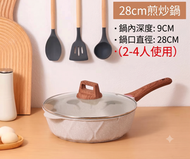 **白色條紋**28cm 麥飯石平底深煎鍋