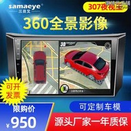 倒車影像系統 360度全景汽車4k中控臺夜視 360全景行車記錄儀