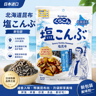 日本北海道產KURAKON鹽昆布海帶絲拌飯料日式調味料47G