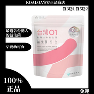 買3送1買5送2 營養師輕食 台灣01益生菌（30條/包）300億機能益生菌