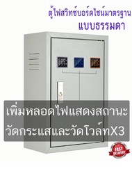 ตู้ DB ตู้แยกเบรคเกอร์ MAIN MCCB NANO 3P 125A 100A  3 ลูกย่อย NANO Sub-Breaker 3P 80A 60A 50A 3 ชุด 