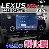 Lexus NX200/NX250/NX350h豪華-頂級/NX450h+ 2022-2025年式 中控螢幕9.8吋現貨