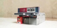 1/64 場景 日本雜貨店街道