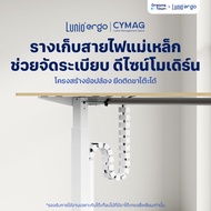 Lunio Ergo ที่เก็บสายไฟ รางเก็บสายไฟ จัดระเบียบโต๊ะทำงาน ช่วยให้สายไฟไม่พันกัน รุ่น CyMag Cable Mana