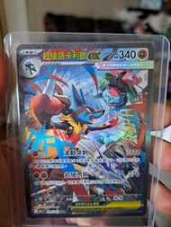 Ptcg 超級路卡利歐ex sar m1lf