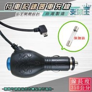 支架王㊣台灣製 12~24V mini USB【3.5米長】車充 電源線 MIO 500 338 330 388 C32