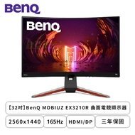 【32型】BenQ MOBIUZ EX3210R 電競螢幕 (DP/HDMI/VA/曲面/2K/1ms/165Hz/FreeSync Premium Pro/HDRi/光智慧/不閃屏/低藍光/內建喇叭/三年保固)
