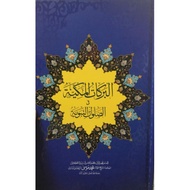 AL BARAKAT AL-MAKKIYAH FI AL-SALAWAT AL-NABAWIYYAH [Royal Limited Edition]