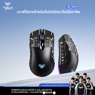 ESPORTS LIVNG MUSEUM | เมาส์เกมมิ่งไร้สายบลูทูธอีร์โกโนมิก 2.4G
