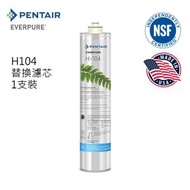 愛惠浦 - PENTAIR EVERPURE H104 替換濾芯 H-104 (EV9612-11)