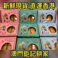 🧧迎龍年🧨澳門直運 鉅記餅家 🇲🇴 禮盒新年賀年禮盒糕點 鳳凰卷  紫菜肉鬆鳳凰卷禮盒 澳門人代購節慶婚嫁禮盒禮物手信美食代購 澳門手信美食代購 澳門新鮮運送到香港