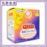花王 - 蒸氣眼膜眼罩 柚子香味 12片裝 日本行貨 [平行進口] #48036