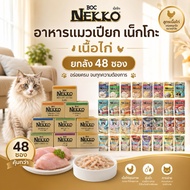 [Type: 48 Packs Per Box New Lot] Nekko Wet Cat Food No Added Salt Tuna Chicken Shellfish Salmon Mack