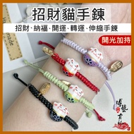 [Taiwan Ready Stock] Lucky Cat Bracelet Lucky Cat Cat Bracelet Lucky Bracelet Braided Bracelet Lucky
