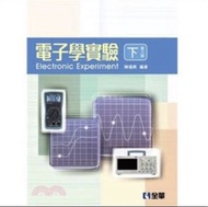 《全新》電子學實驗(下)(第八版) 陳瓊興 全華 9789865033330 電機 電機必修用書 大學專業用書