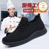 廚師鞋男防滑全黑透氣廚房黑色工作久站不累腳純黑運動布鞋