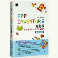 App Inventor 2 Easy Learn: Mobile Application Simple Do (2nd Edition) (Best-Selling Reward Edition) 