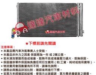 達達汽車材料 [含稅]NBQ-341M 冷氣散熱片/冷排 BMW E87 04-10 白干一體 萬在 B5-00852