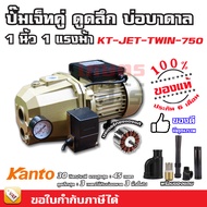 ล้างสต๊อก ปั้มน้ำดูดลึก ดูดบ่อบาดาล เจ็ทคู่ 1 แรงม้า 750 วัตต์ - รับประกัน 6 เดือน มีบริการเก็บเงินป