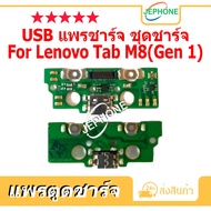 Lenovo Tab M8 Charging Port Ribbon (Gen 1) M8 Board Set
