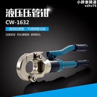 手動CW-1525KG-1632液壓壓管鉗壓接不鏽鋼管鋁塑管銅管銅接頭連接