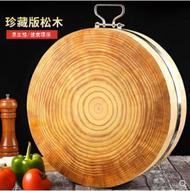 全城熱賣 - 圓形松木砧板切菜板（直徑45*厚20cm，帶鋼圈）