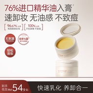 娇润泉JOYRUQO轻肌净颜卸妆膏 (85ml) JOYRUQO Light Skin Cleansing and Makeup Removing Cream