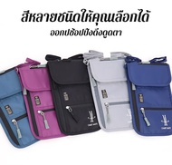 🥇ของใช้จำเป็นสำหรับการเดินทาง🥇 กระเป๋าสะพายข้างกันขโมย ที่ใส่พาสปอร์ต ตั๋ว และบัตรแบบพกพาพร้อมที่อ่า