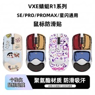 Applicable to Weijie VEX Dragonfly R1SE/R1PROMAX/R1PRO Universal Mouse Anti-Slip Stickers R1+Sweat A