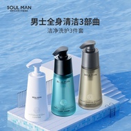 Soul MAN Anti-Mite 3-Piece set Extreme Men's Whole Body Mite Removal set Oil Control Mite Removal Lo