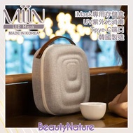 MiiN - iMask Chargeing Case 多彩美肌面罩專用充電收納盒 UV紫外線消毒盒 MiiN-iMask消毒盒