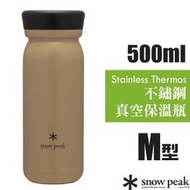 豐原天嵐【日本 Snow Peak】雙層不鏽鋼真空保溫瓶M型500ml.保溫保冰水壺.茶杯.咖啡杯_TW-501-SN