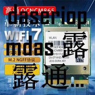 現貨【全新現貨高通WiFi7】QCNCM865無線網卡 筆記本臺式電腦wifi藍牙