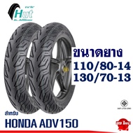 ยางนอก HUT Tubeless ยางหน้า 110/80-14 , ยางหลัง 130/70-13 สำหรับ HONDA ADV 150 , ADV160