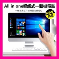 全新輕觸式 一體機電腦 All in one i5 CPU 電腦‼️美觀慳位實用 👍性價比高 ✅處理文書工作，學生網上學習，在家辦公工作 文書電腦 迷你電腦 電腦主機 原價$5999