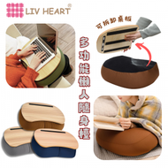 LIV HEART - 日本品牌 懶人檯｜手提電腦桌｜床上桌｜多用途休閒桌 - 咖啡色