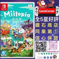 Switch Miitopia 迷托邦 烏托邦