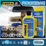 【美國RAIN-X潤克斯】強效耐久零附著汽車玻璃撥水劑207ml/瓶(擋風玻璃,後視鏡,玻璃精)