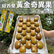 【水果狼】紐西蘭Zespri 黃金奇異果 金圓頭25-27顆 / 原裝箱