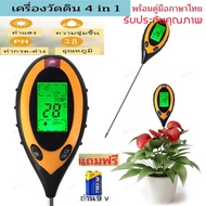 เครื่องวัดดิน 4in1 เครื่องวัดค่าดิน เครื่องวัดคุณภาพดิน soil tester วัดค่าดิน Soil Meter moisture meter เครื่องวัดความชื้นในดิน ตัววัดค่าphดิน ph meter digital และวัดค่าpH  ดิน ดิน เครื่องวัดคุณภาพดิน ความเป็นกรด-ด่างความชื้น วัดดิน