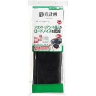 日本 AMON 汽車用靜音計劃前座地板靜音布隔音墊