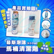 (全新)日本製雞仔牌泡沫馬桶清潔劑-薄荷香
