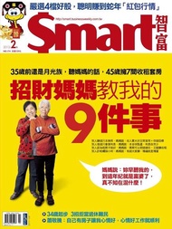 Smart 智富02月號/2013 第174期 電子書