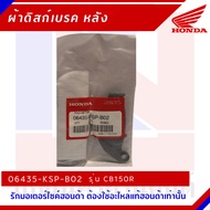 Rear Brake Pads HONDA Model CB150R [06435-KSP-B02]