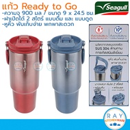 Seagull แก้วน้ำสุญญากาศ 900 มล เรดดี้ ทูโก สแตนเลส 304 Ready To Go 150001354 150001355 นกนางนวล