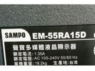 【尚敏】全新訂製 2020年  聲寶 EM-55RA15D LED液晶電視燈條 直接安裝 (只限老客戶)