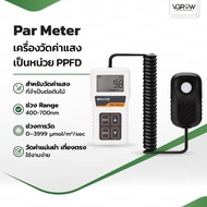 [ส่งฟรี] Par meter สำหรับวัดค่าแสงเป็นหน่วย PPFD เครื่องวัดค่าแสง พร้อมไม้จับยืดระยะ เครื่องวัดแสง